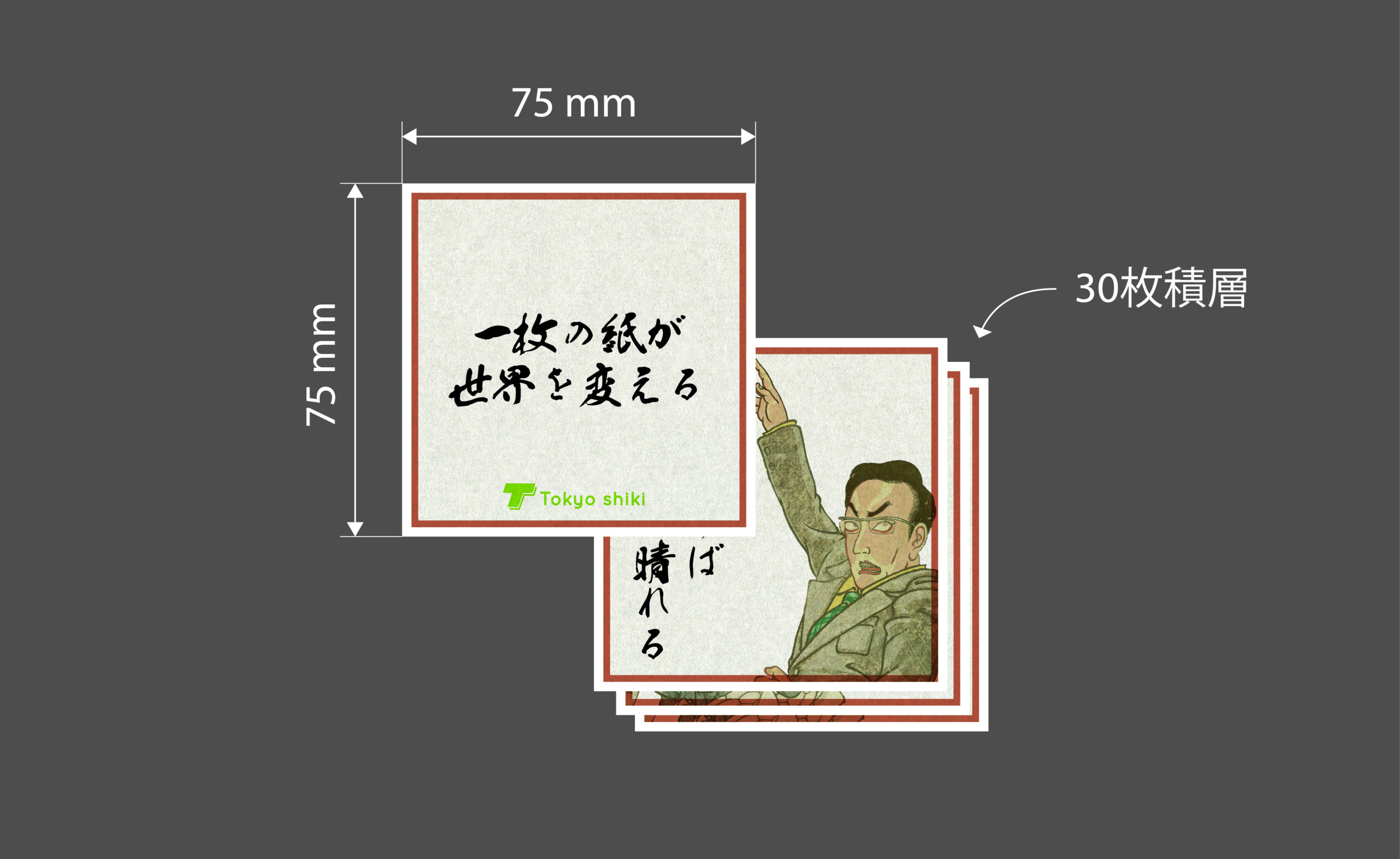 絵柄が変わる付箋