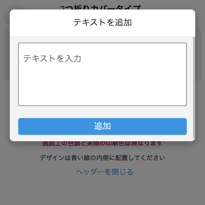 テキスト追加画面
