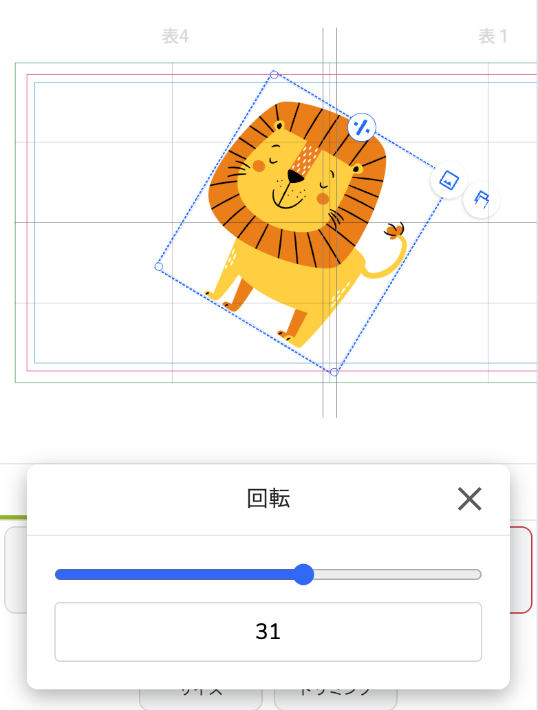 オブジェクト編集画面