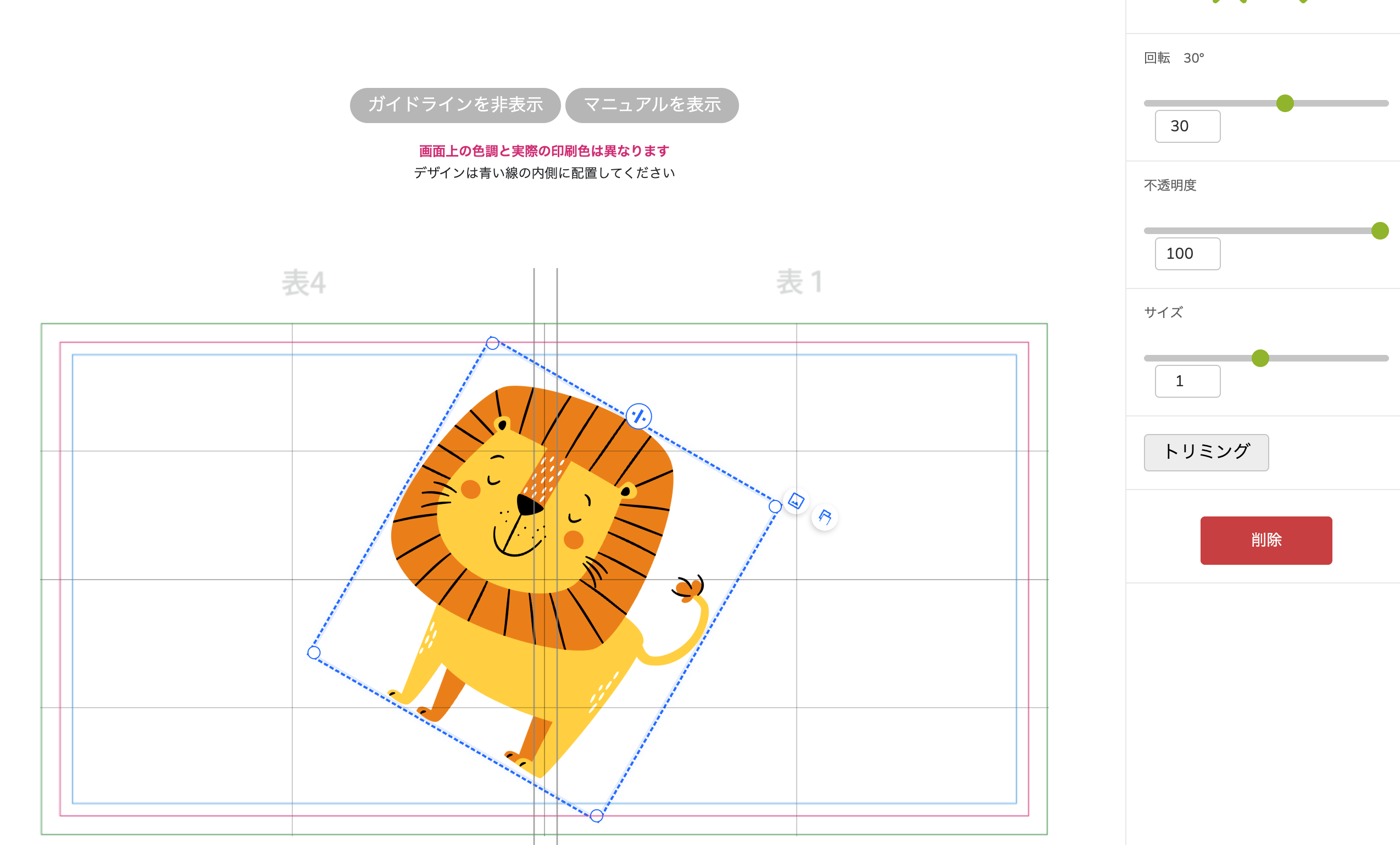 オブジェクト編集画面