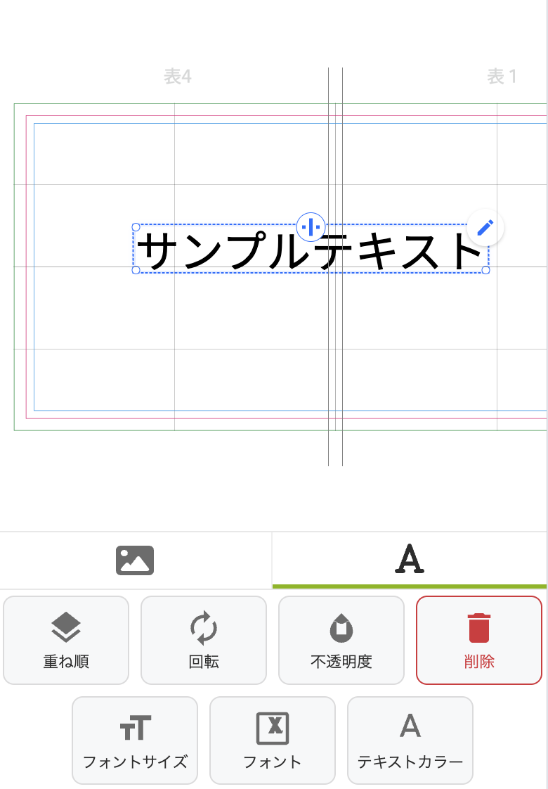 テキスト編集画面