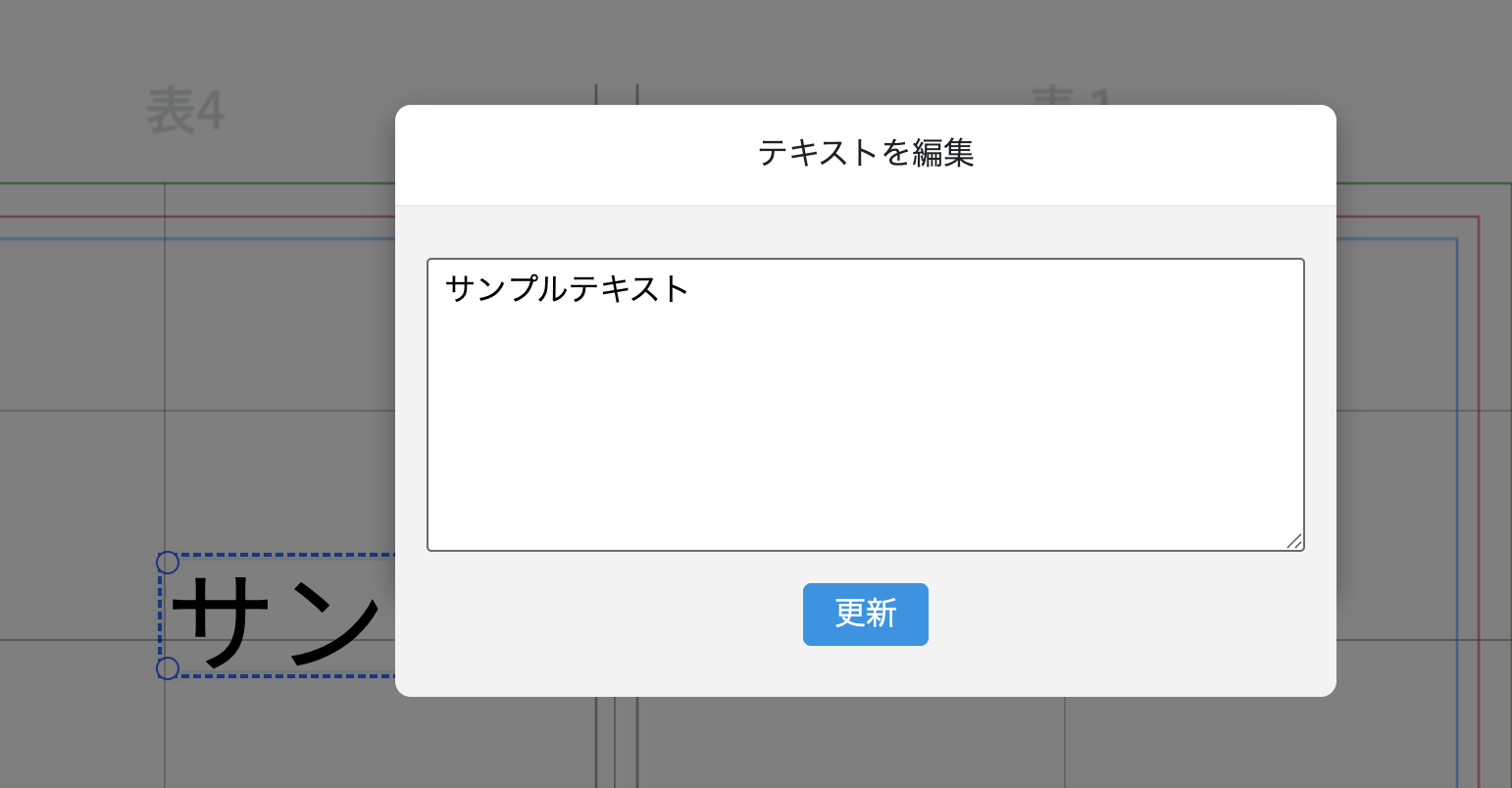 テキスト編集画面