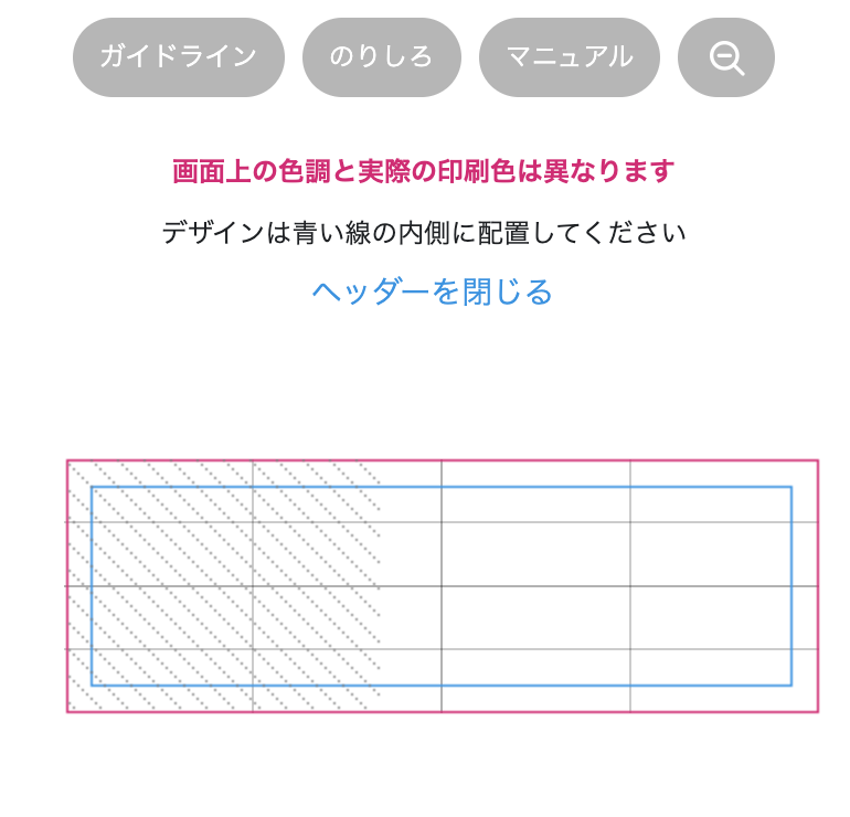ガイドライン表示画面
