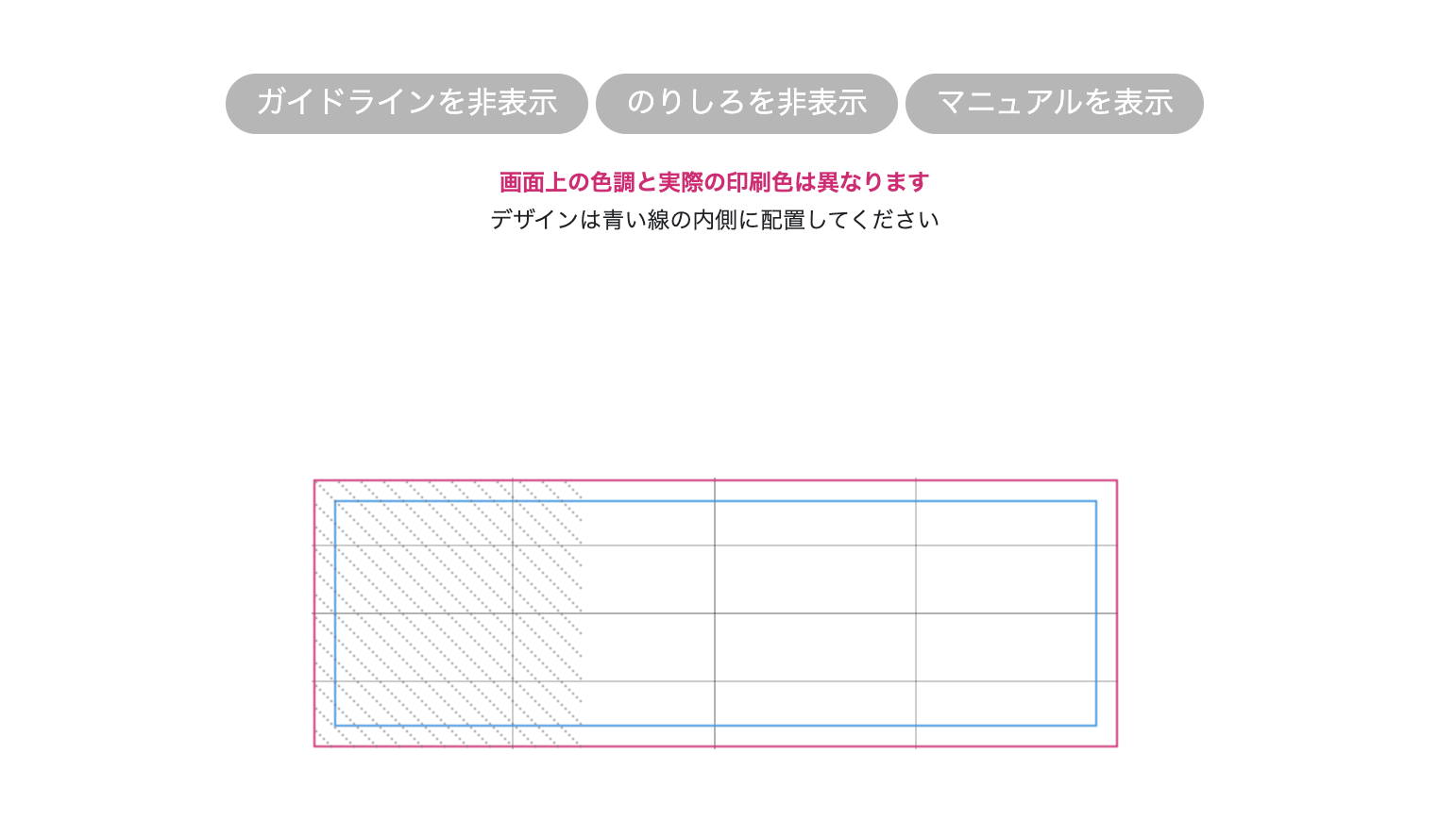 ガイドライン表示画面