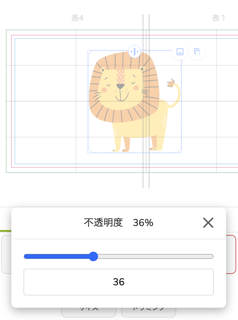 不透明度・重ね順画面