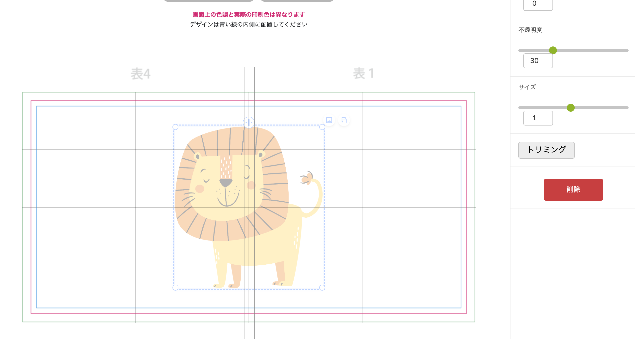 不透明度・重ね順画面