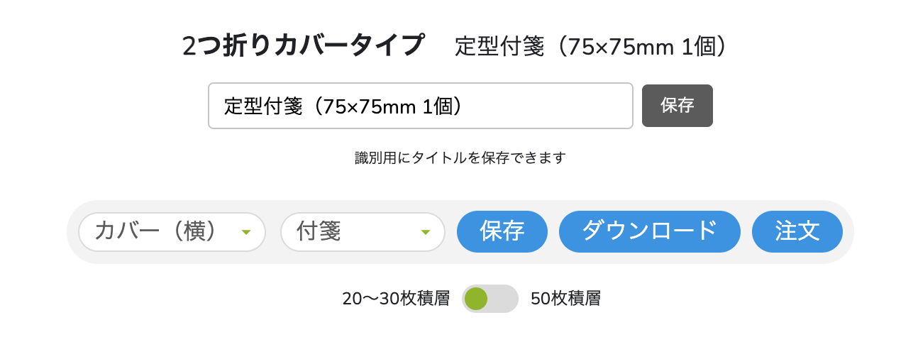 プロジェクト保存画面