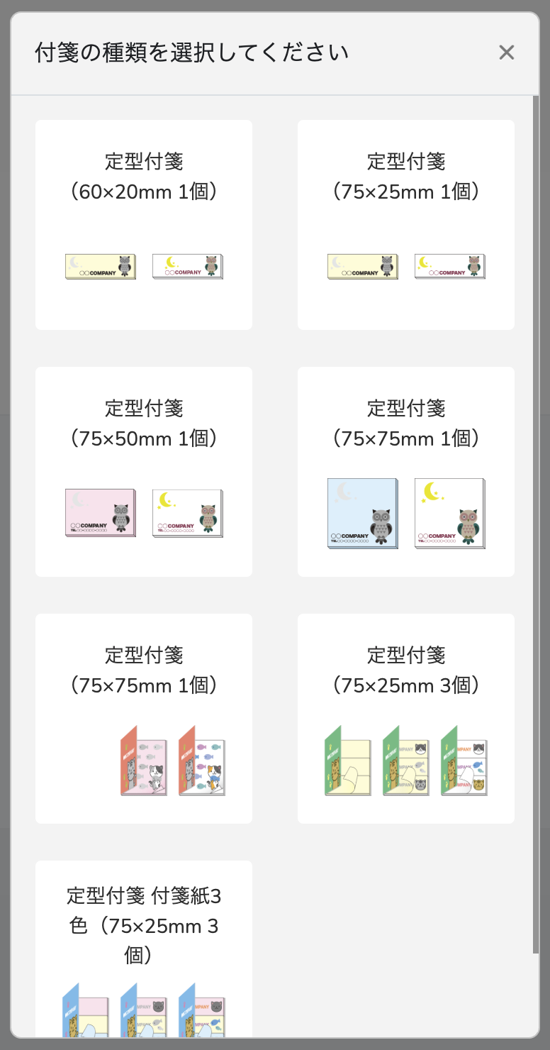 付箋の種類を選択