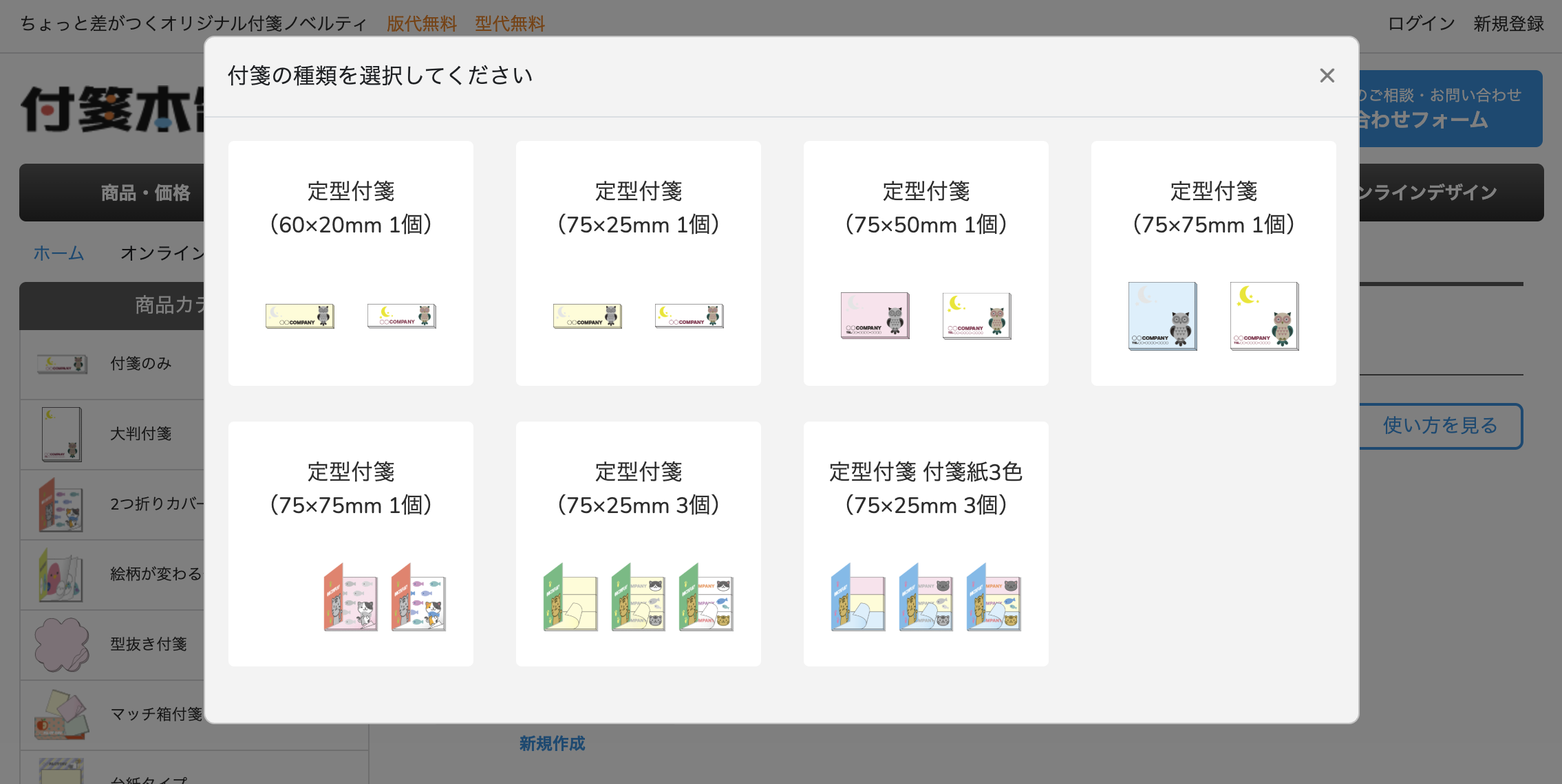 付箋の種類を選択