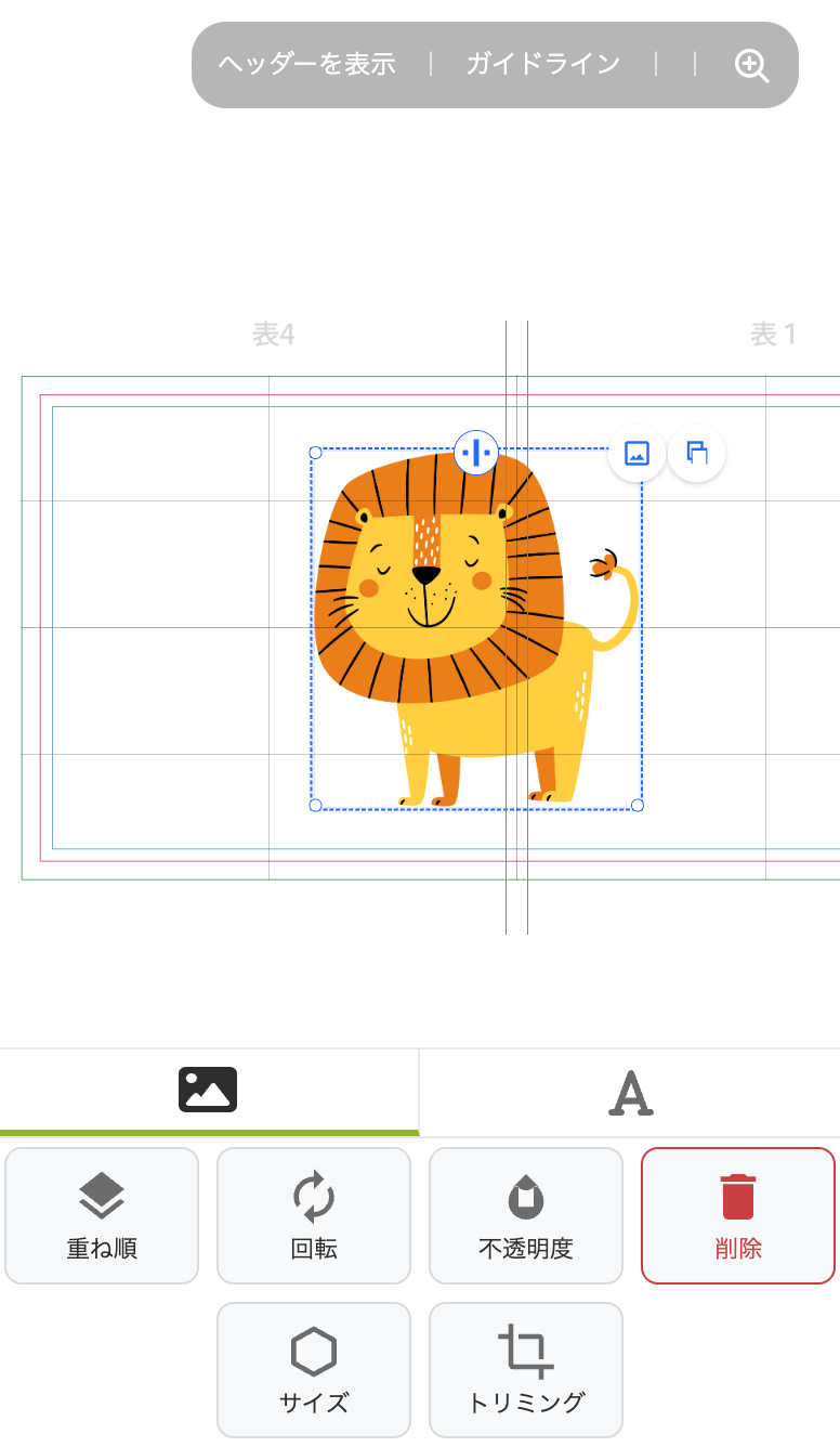 オブジェクト選択画面