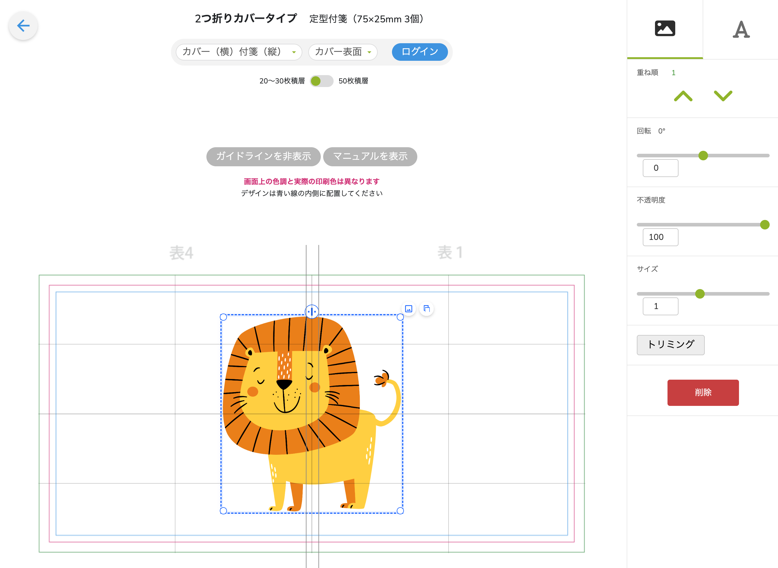 オブジェクト選択画面
