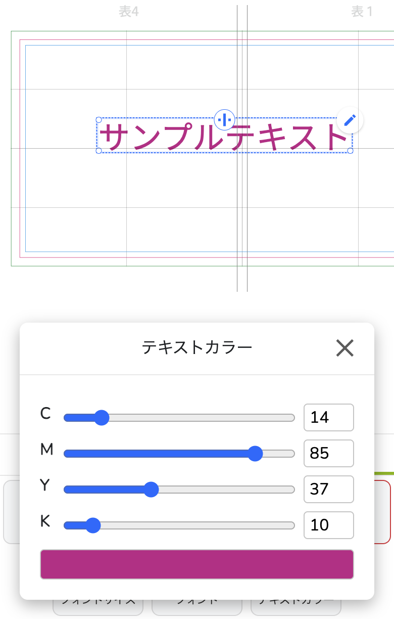 テキストカラー編集画面